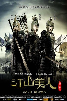 İmparatoriçe ve Savaşçıları