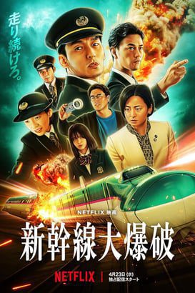 Hızlı Tren Dehşeti