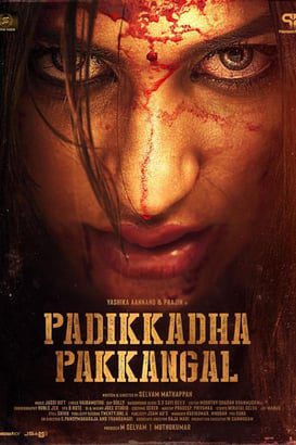 Padikkadha Pakkangal
