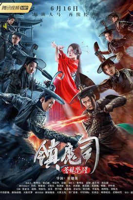 Demon Subduing Division 2